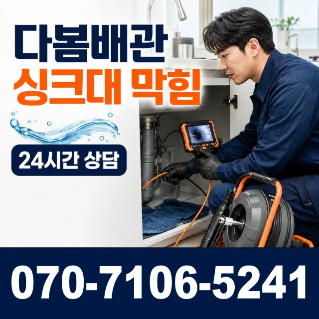 전주시 도덕동 배관청소 상담 이미지 1