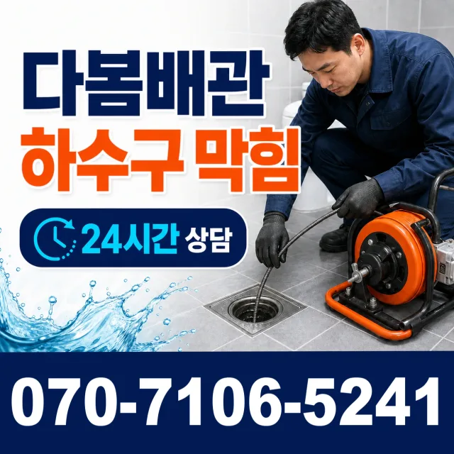 전주시 도덕동 배관청소 상담 이미지 2