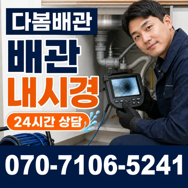 전주시 도덕동 배관청소 상담 이미지 3