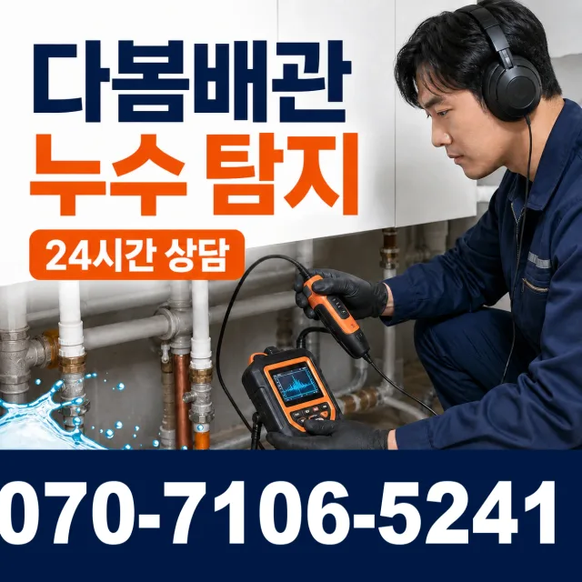 전주시 도덕동 배관청소 상담 이미지 5