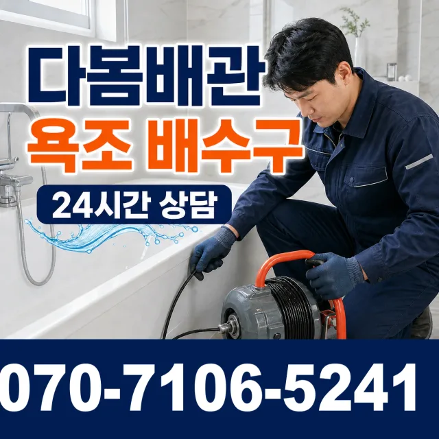 전주시 도덕동 배관청소 상담 이미지 6