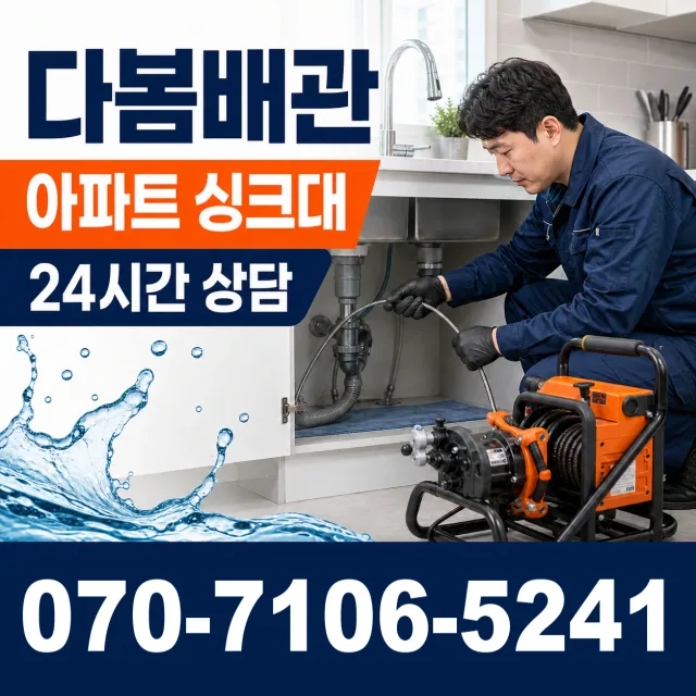 전주시 도덕동 배관청소 상담 이미지 7