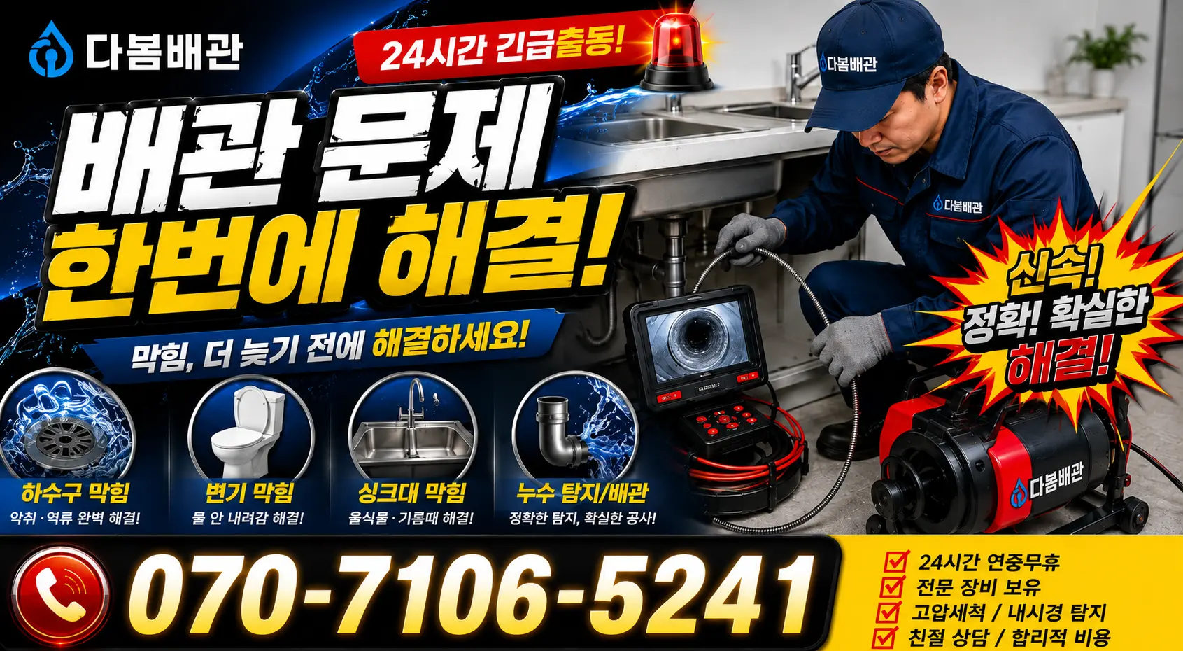 전주시 도덕동 배관청소 24시간 긴급출동 상담 안내